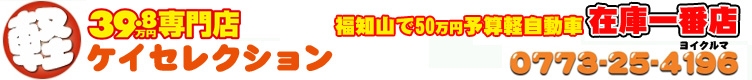 株式会社 オートセレクション福知山